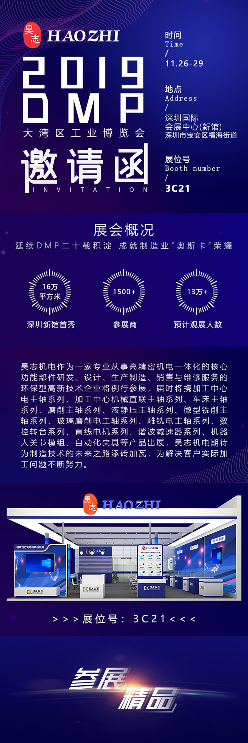 大湾区展会邀请函_01.jpg