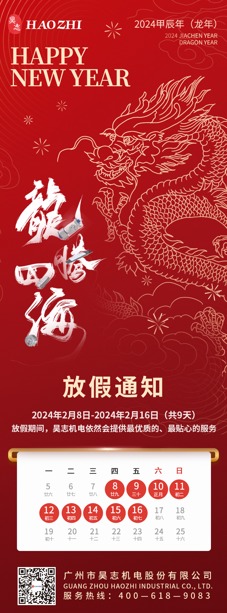 春节祝福海报20240123.png